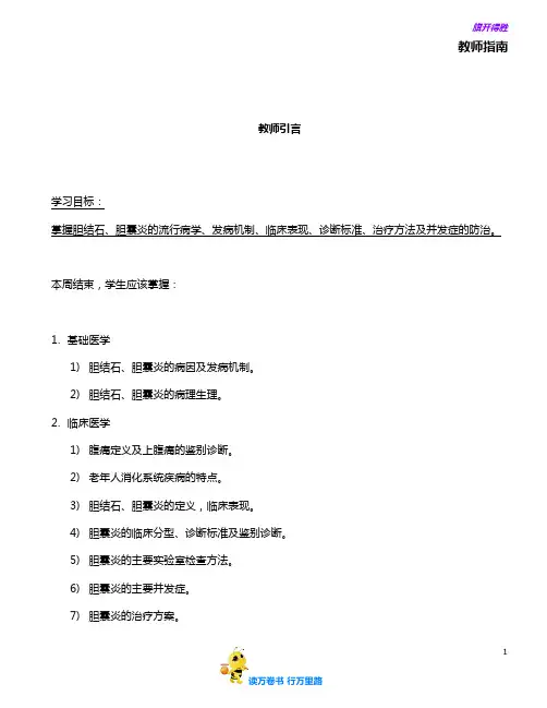 教师版-PBL案例3-上腹痛的王先生