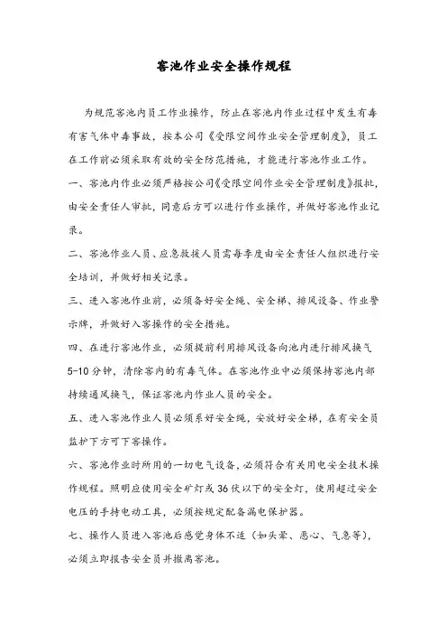 窖池安全作业操作规程