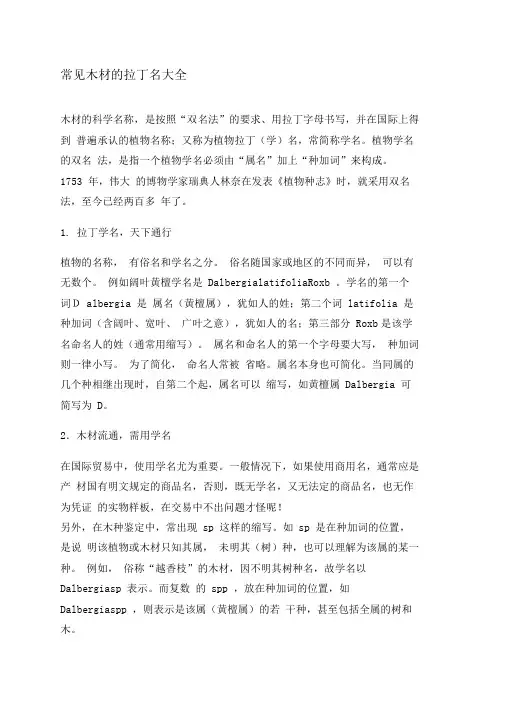常见木材拉丁文大全