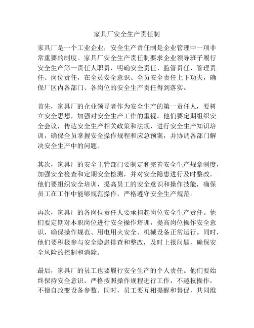 家具厂安全生产责任制