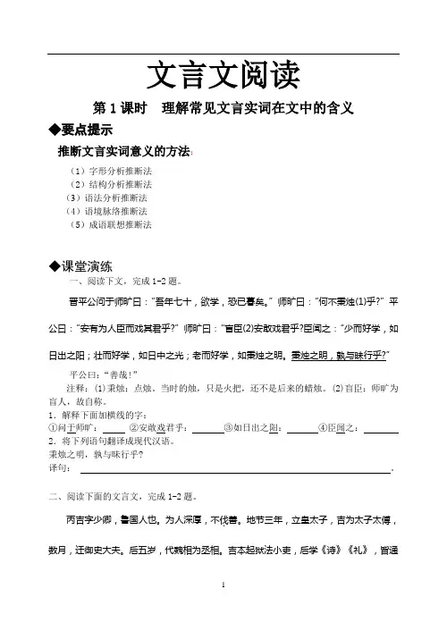 2014年高考复习：文言文阅读教学案
