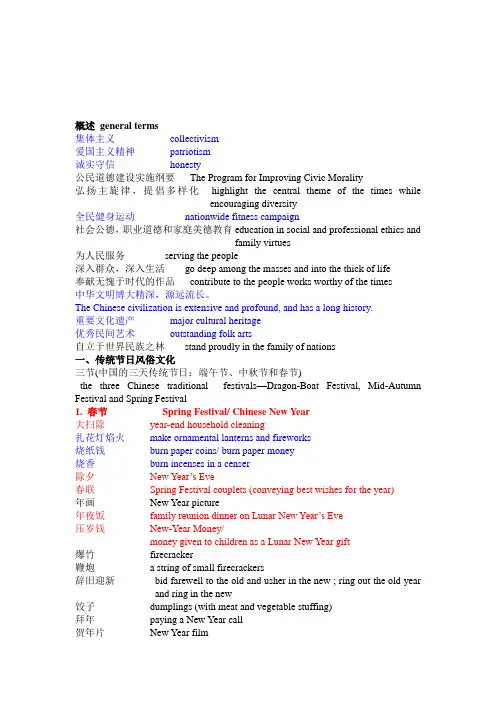 汉译英常用分类词汇——中国文化