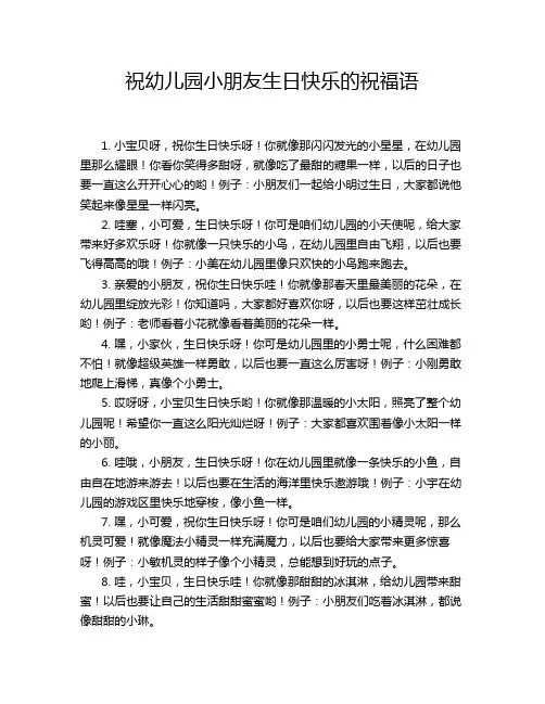 祝幼儿园小朋友生日快乐的祝福语
