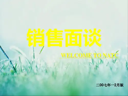 平安保险销售面谈