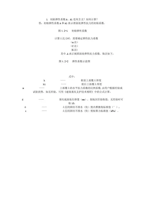弹性抗力系数