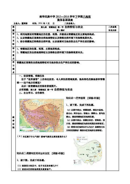 第九章第一节-青藏地区自然特征与农业教案