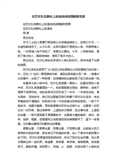 在巴尔扎克葬礼上的演说阅读理解附答案