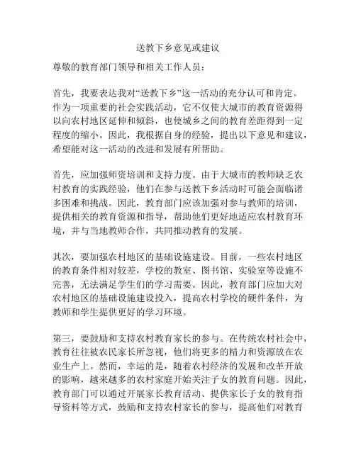 送教下乡意见或建议
