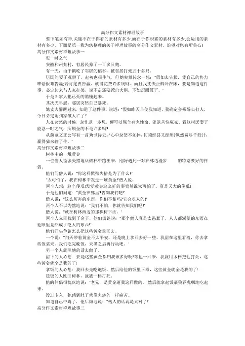 高分作文素材禅理故事