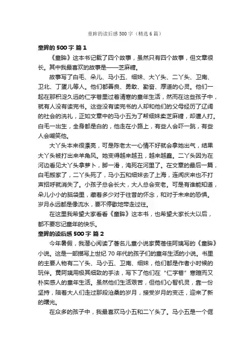 童眸的读后感500字（精选6篇）