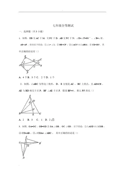 全等三角形练习题含答案