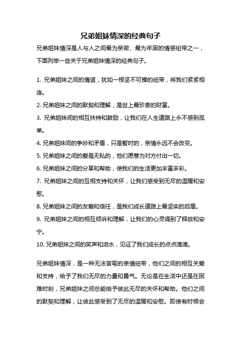 兄弟姐妹情深的经典句子