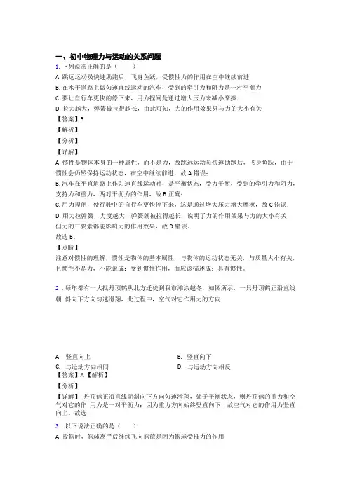 2020-2021中考物理力与运动的关系问题综合题及详细答案