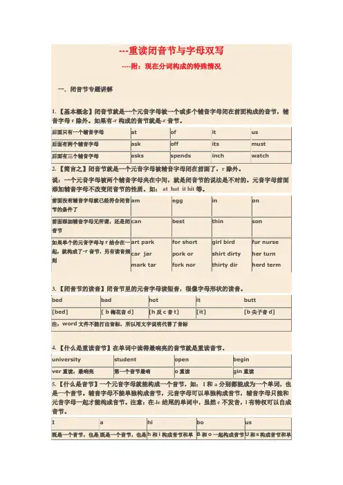 重读闭音节与字母双写