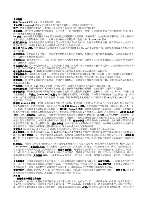 食品微生物检验技术复习题