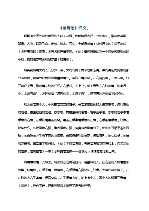 《核舟记》译文。