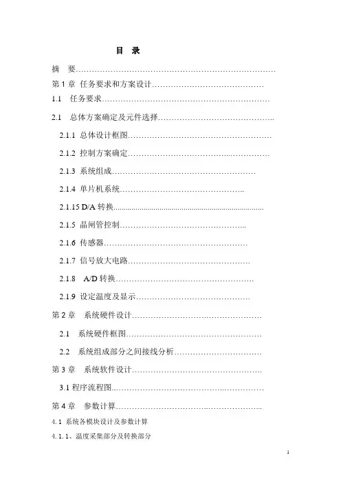 自动控制系统毕业设计..
