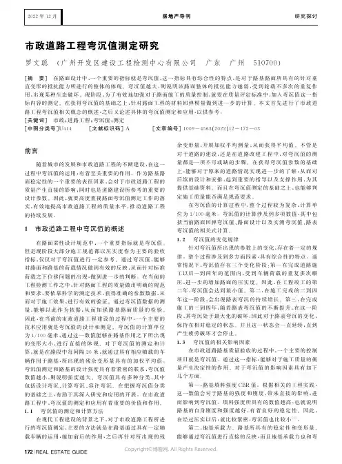 市政道路工程弯沉值测定研究
