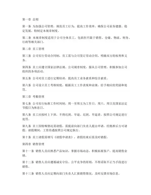 酒类经销商规章制度范本