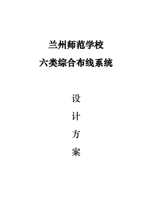 六类综合布线设计方案