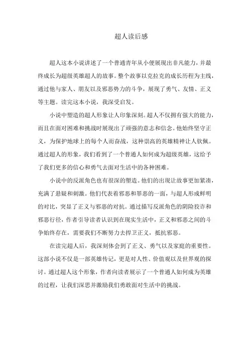 超人读后感