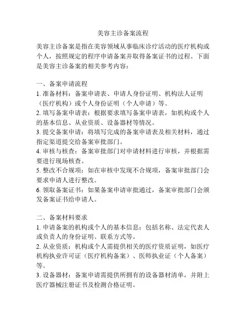 美容主诊备案流程