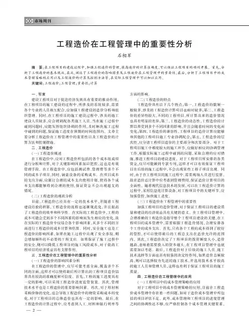 工程造价在工程管理中的重要性分析