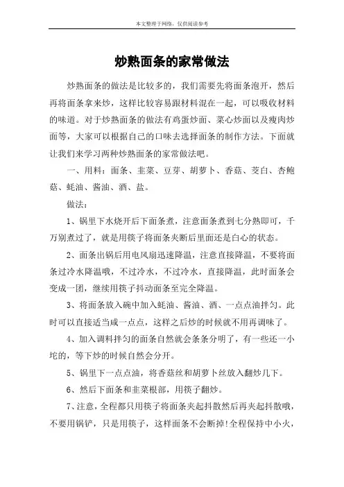 炒熟面条的家常做法