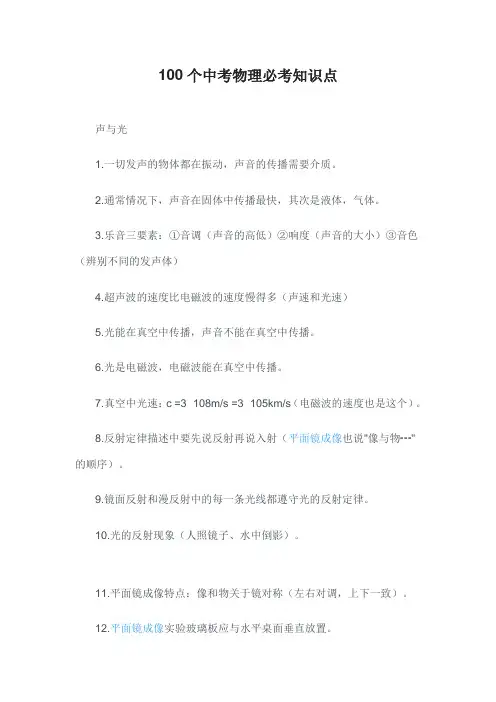 100个中考物理必考知识点