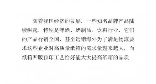 纸箱凹版预印工艺对印刷油墨四大要求