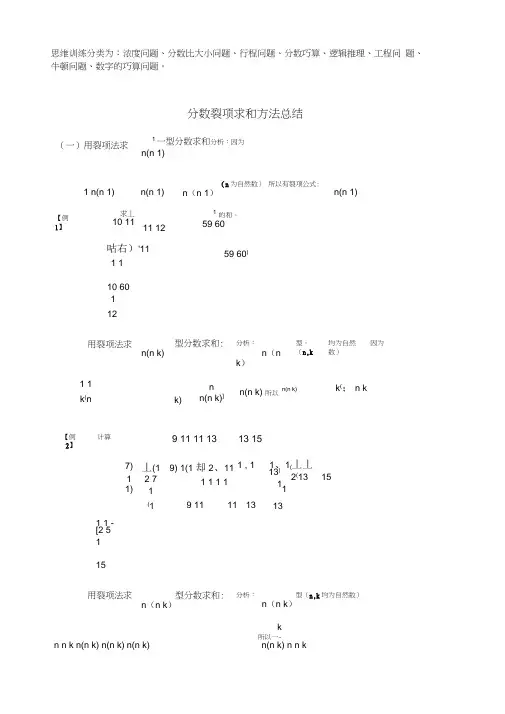 六年级分数巧算裂项拆分