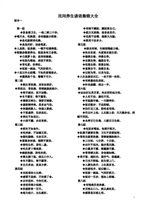 民间养生谚语集锦大全