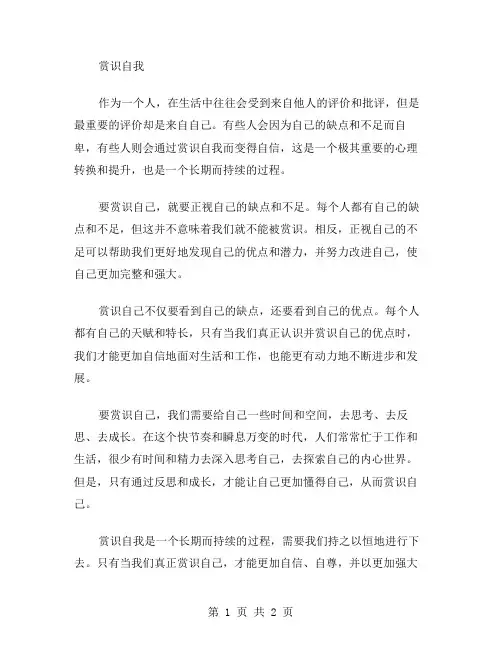 赏识自我作文范文