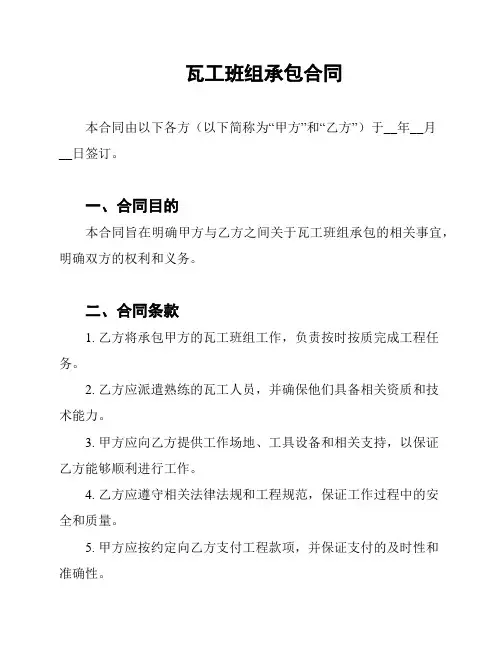 瓦工班组承包合同