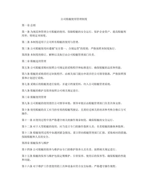 公司船艇使用管理制度