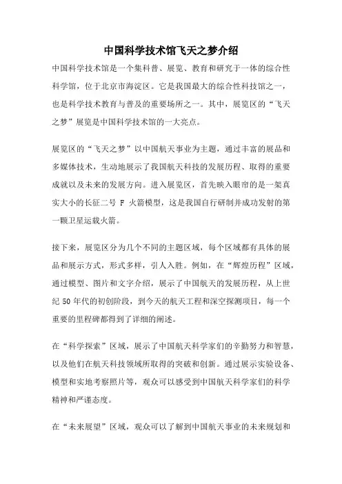 中国科学技术馆飞天之梦介绍