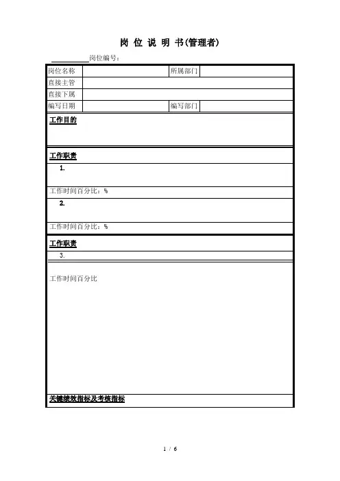 博思智联-均瑶集团-岗位说明书模板#