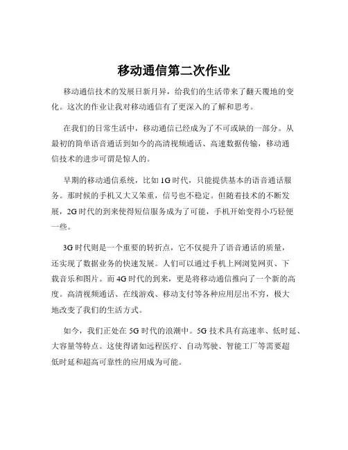 移动通信第二次作业