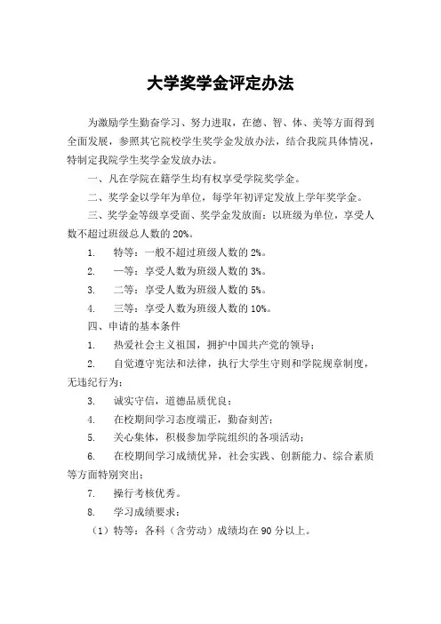 大学奖学金评定办法2021年版