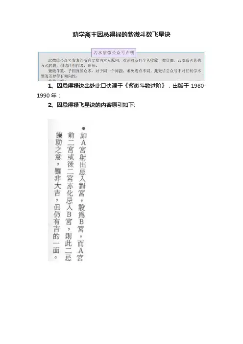劝学斋主因忌得禄的紫微斗数飞星诀