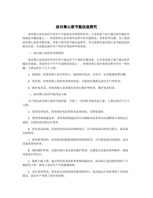 油田离心泵节能改造探究