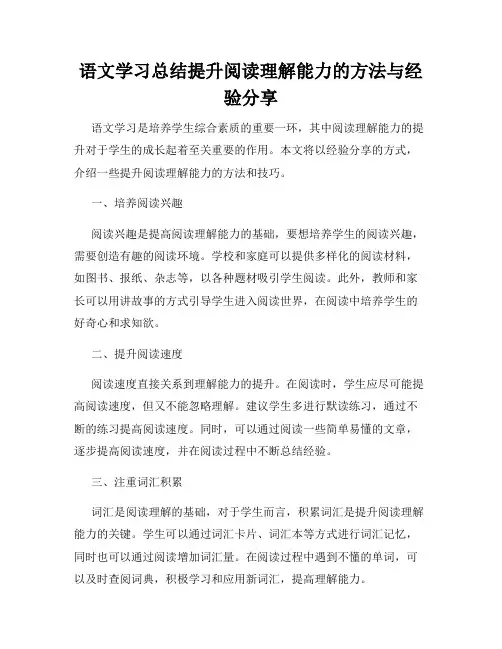 语文学习总结提升阅读理解能力的方法与经验分享