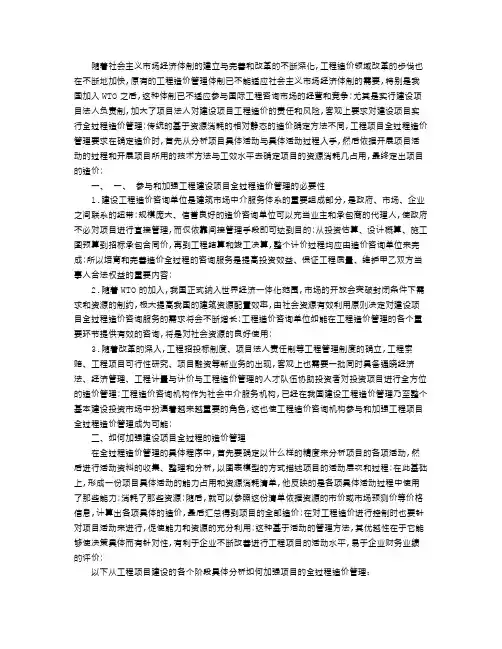 工程造价的全过程管理