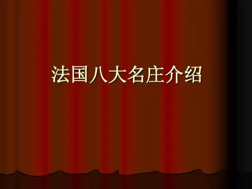 八大名庄介绍