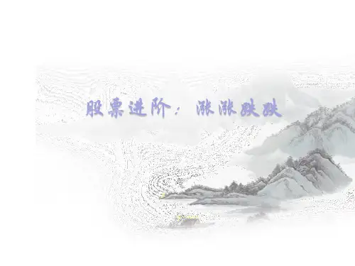 股票进阶学习