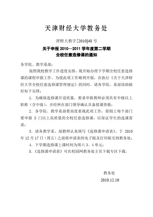 天津财经大学教务处
