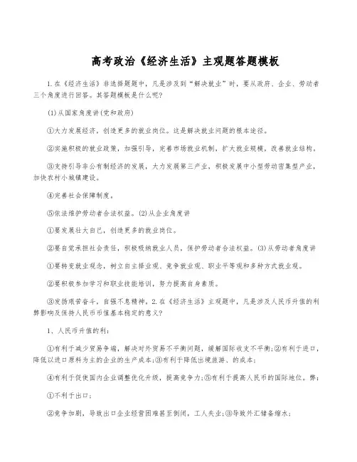 高考政治《经济生活》主观题答题模板