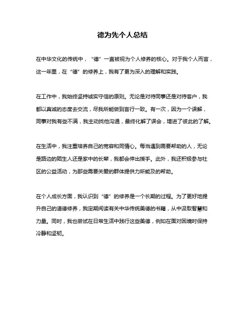 德为先个人总结