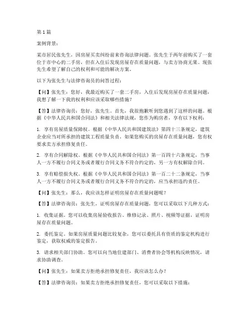 法律咨询问答案例范文模板(3篇)