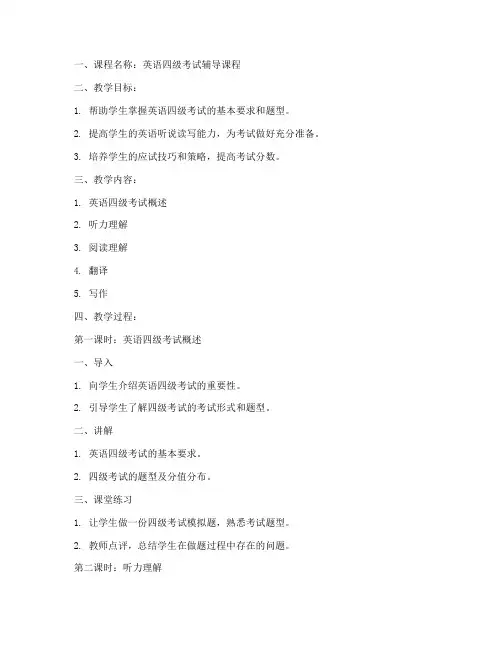 四级上课教案模板范文